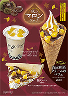 【秋季限定】秋のマロンフェア！